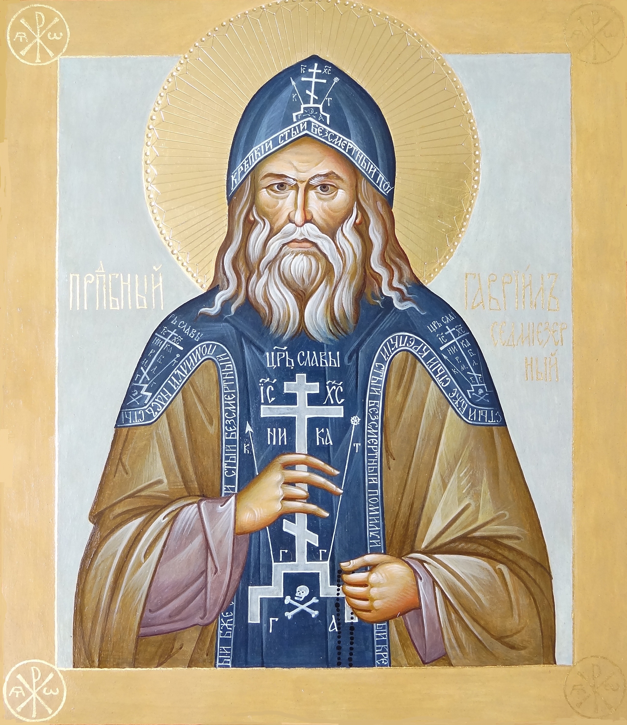 Гавриил Седмиезерский (Зырянов), преподобный