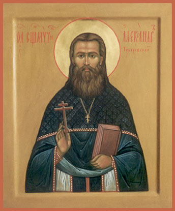 Александр Туберовский, священномученик