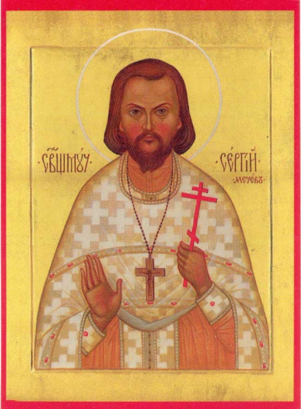 Сергий Мечёв, священномученик