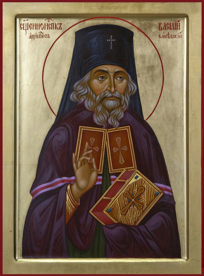 Василий (Богдашевский), святитель, исповедник