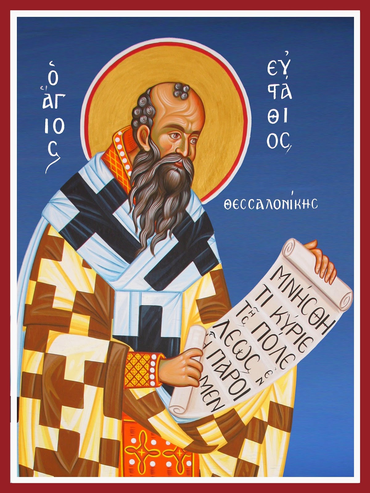 Евстафий Солунский, святитель