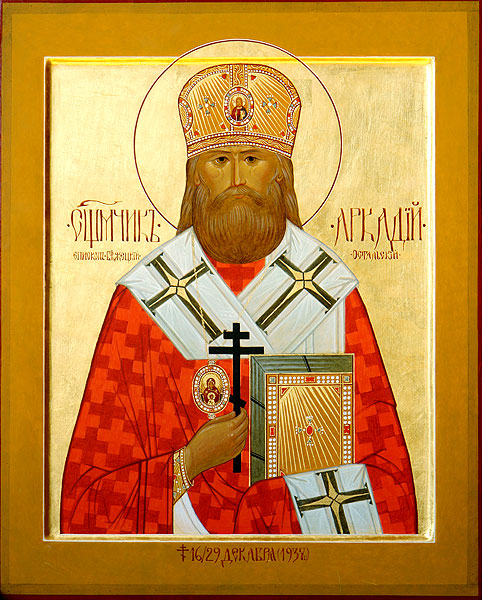 Аркадий (Остальский), священномученик