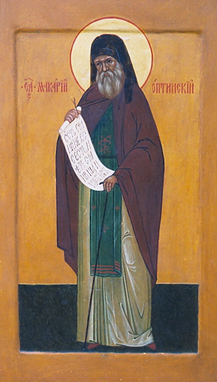 Макарий Оптинский (Иванов), преподобный