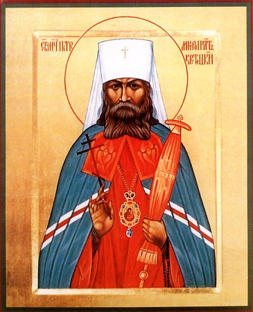 Пётр (Полянский), священномученик