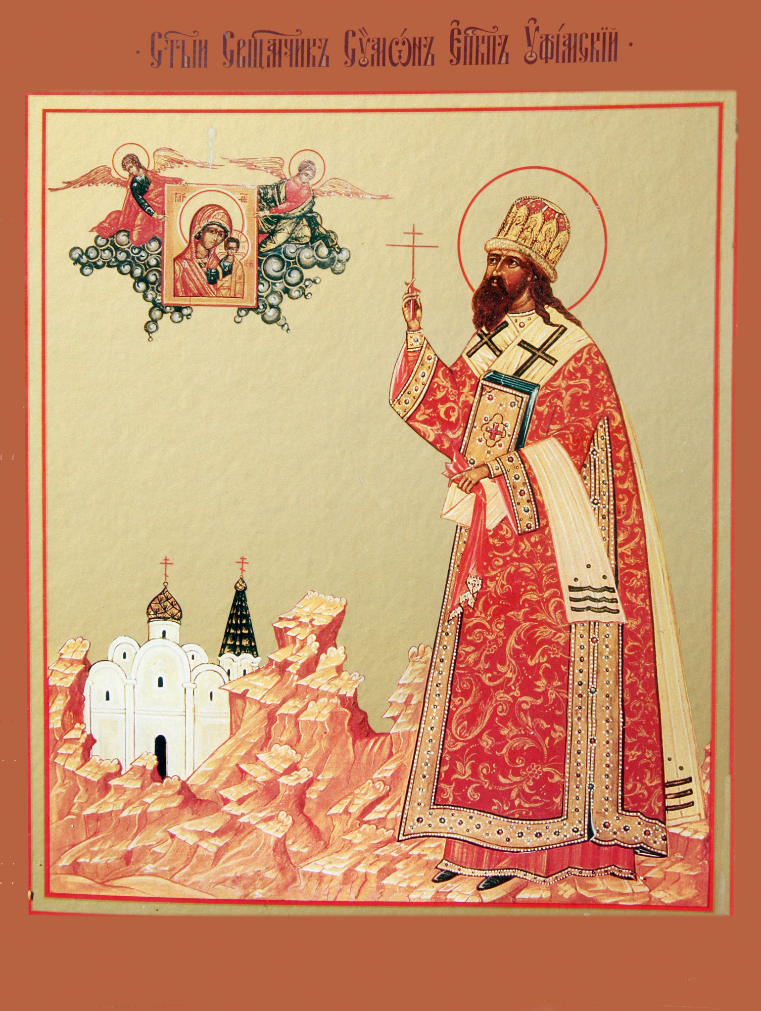 Симон (Шлеёв), священномученик