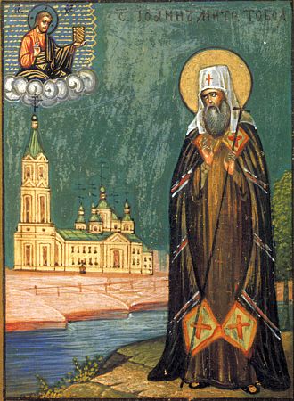 Иоанн Тобольский (Максимович), святитель