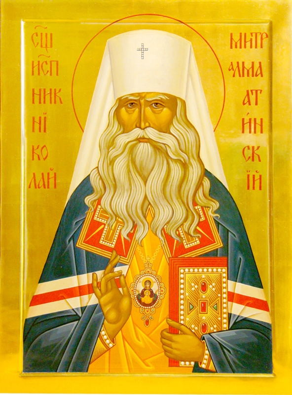 Николай (Могилевский), священноисповедник