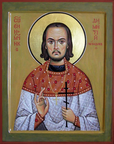 Димитрий Лебедев, священномученик