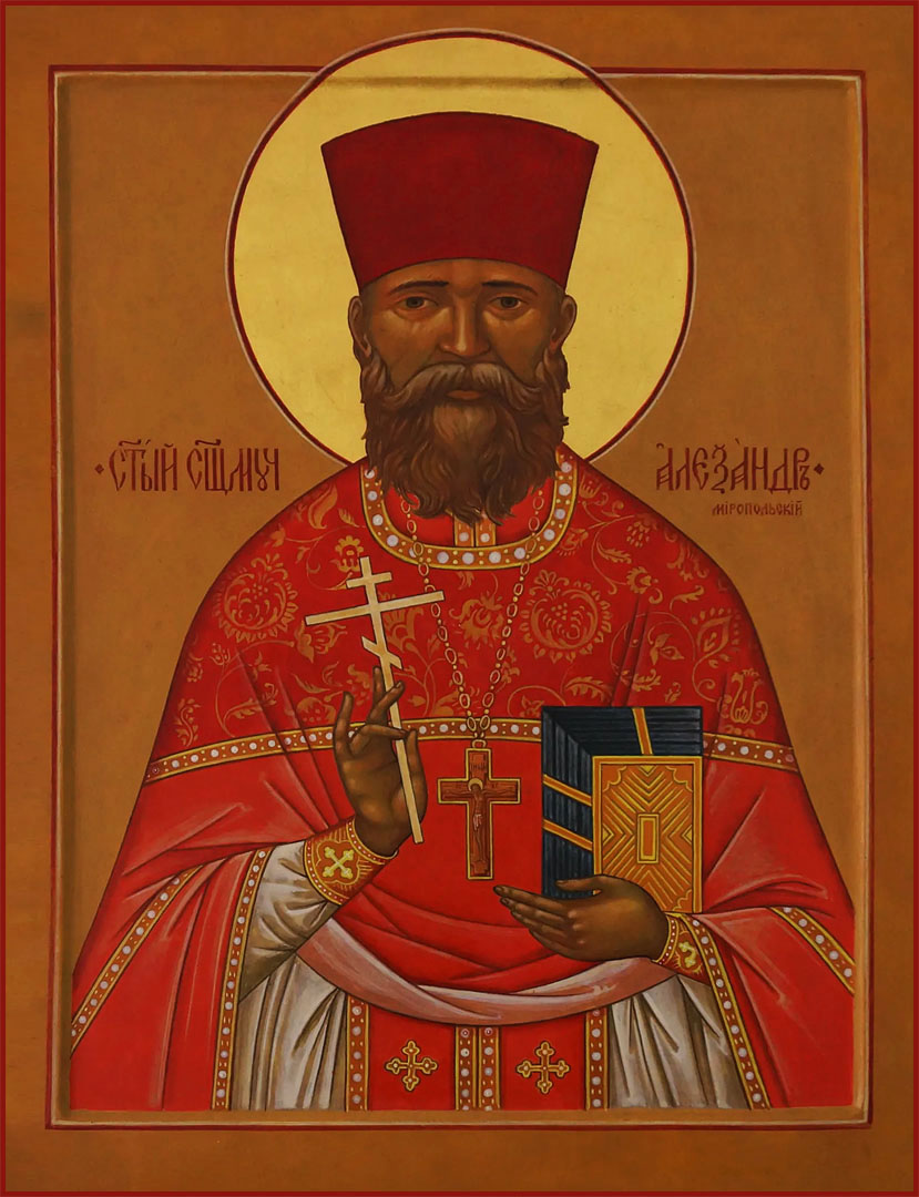 Александр Миропольский, священномученик