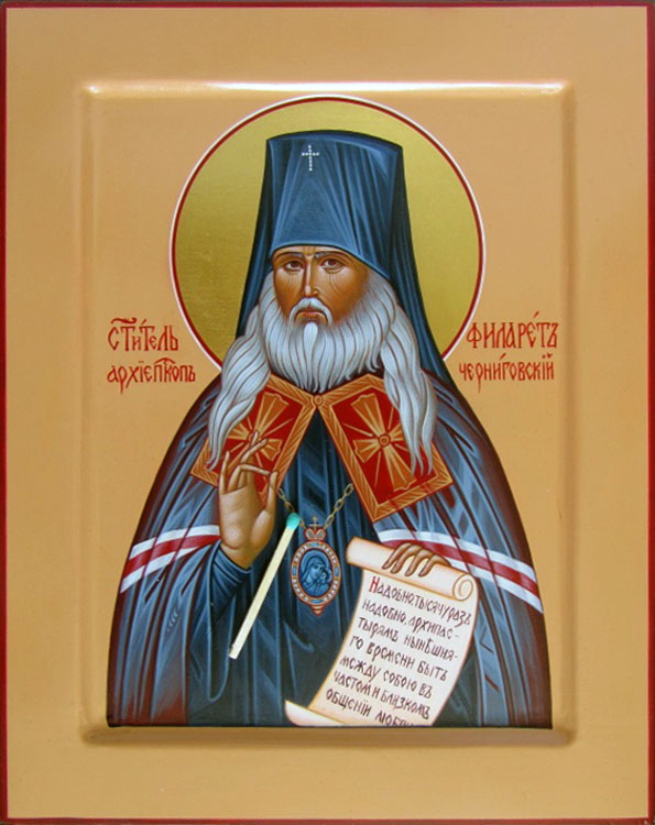 Филарет Черниговский (Гумилевский), святитель